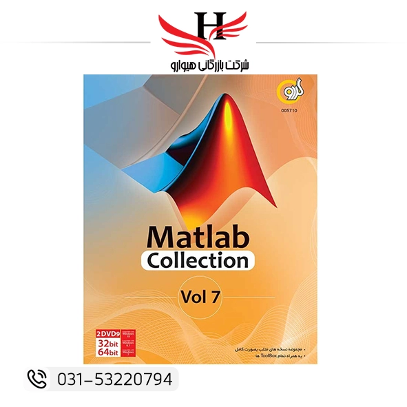 گردو MATLAB COLLECTION VOL12 نسخه 32 و 64 بیتی 2DVD9 نرم افزار متلب GERDO